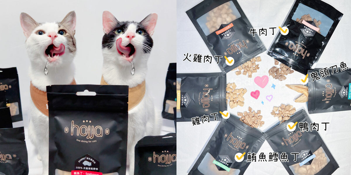 哈哈滴哇家賀家凍乾分享
