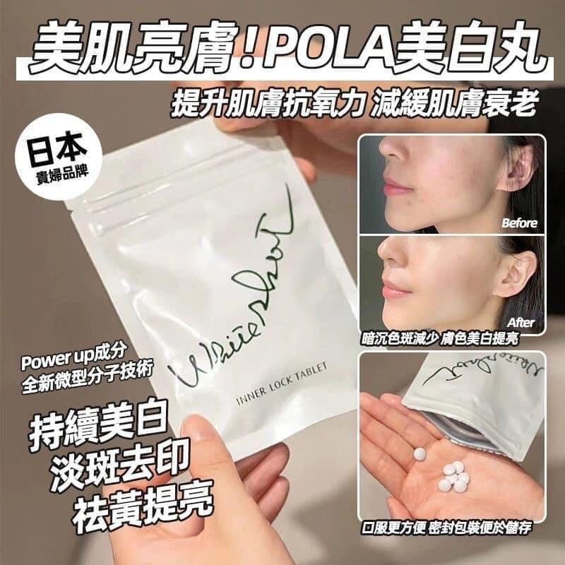 Pola 炫白美白丸180粒裝