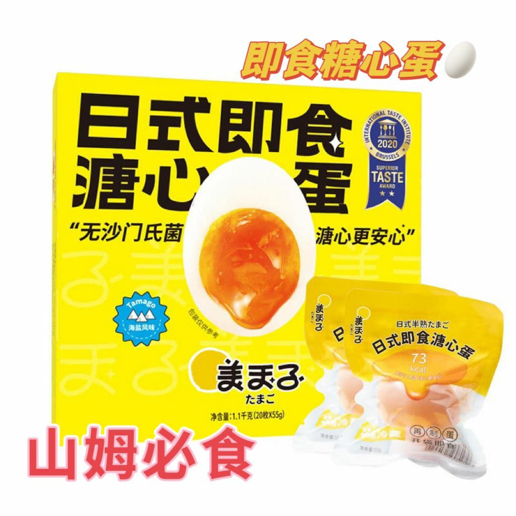 日式即食溏心蛋 55g