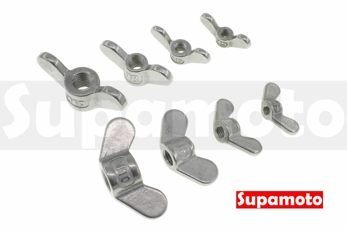-Supamoto- 手轉 螺帽 蝶形 羊角 螺母 元寶 M10 M8 M6 M5 手拆 白鐵 不銹鋼 快拆