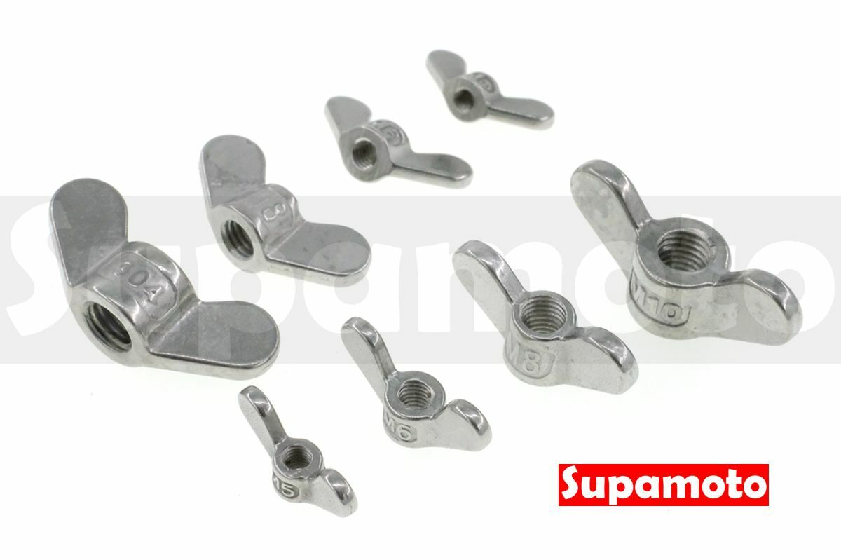 -Supamoto- 手轉 螺帽 蝶形 羊角 螺母 元寶 M10 M8 M6 M5 手拆 白鐵 不銹鋼 快拆