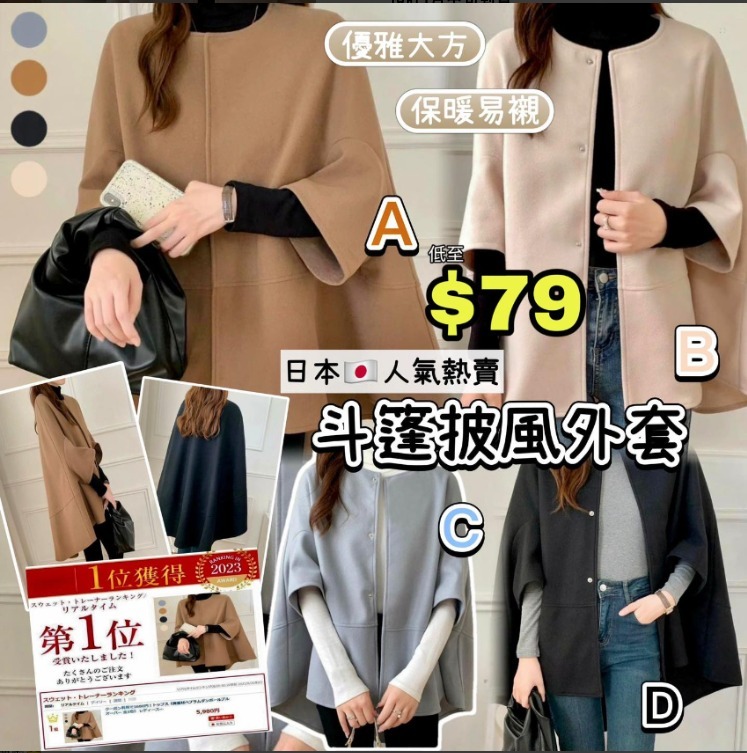 WSBB2994 秋冬斗篷披風外套（現貨）