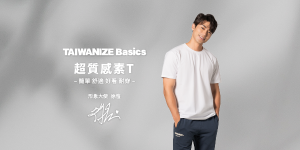 台湾オリジナルブランド｜TAIWANIZE Basics｜無地Tシャツ