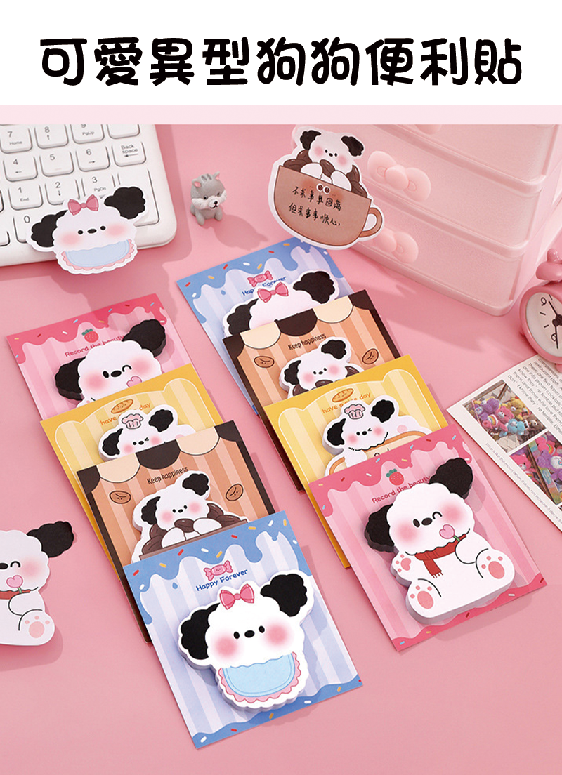 可愛異型狗狗便利貼 A2133