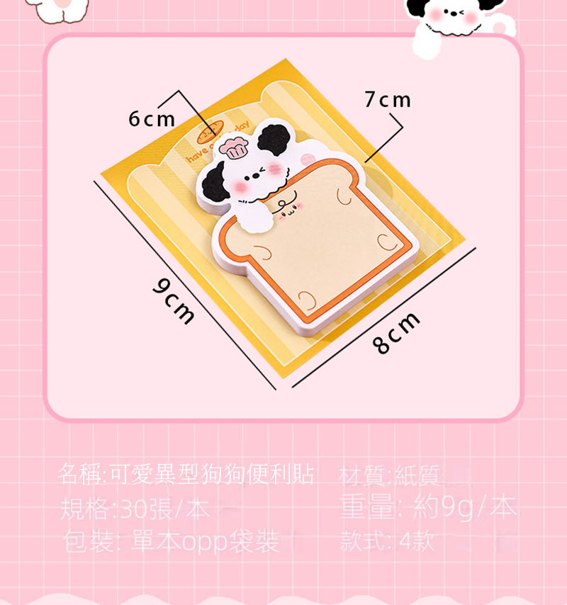 可愛異型狗狗便利貼 A2133