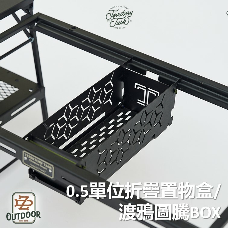 Territory Task 0.5單位折疊置物盒