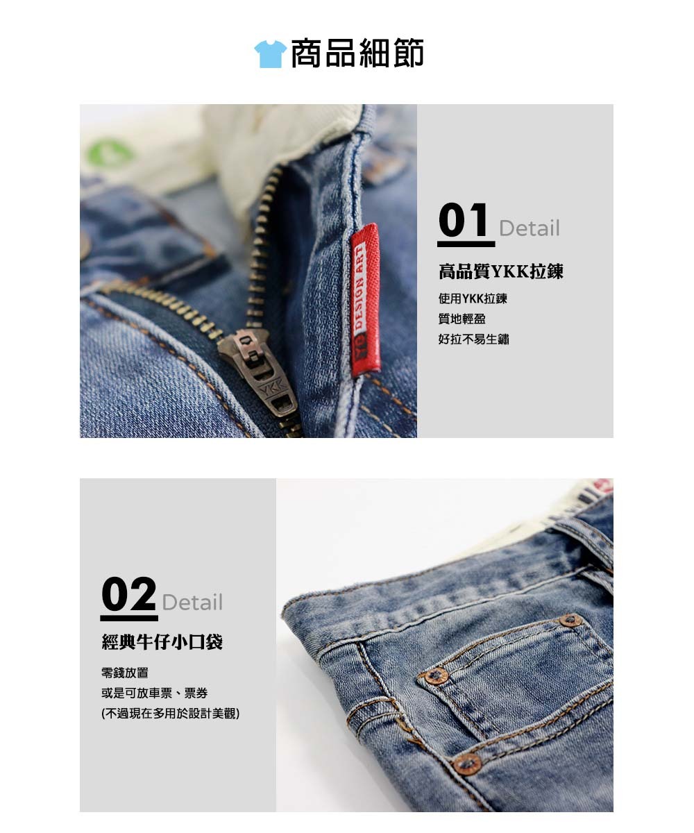 高品質YKK拉鍊:使用YKK拉鍊,質地輕盈,好拉不易生鏽。經典牛仔小口袋:零錢放置 ,或是可放車票、票券 (不過現在多用於設計美觀)。