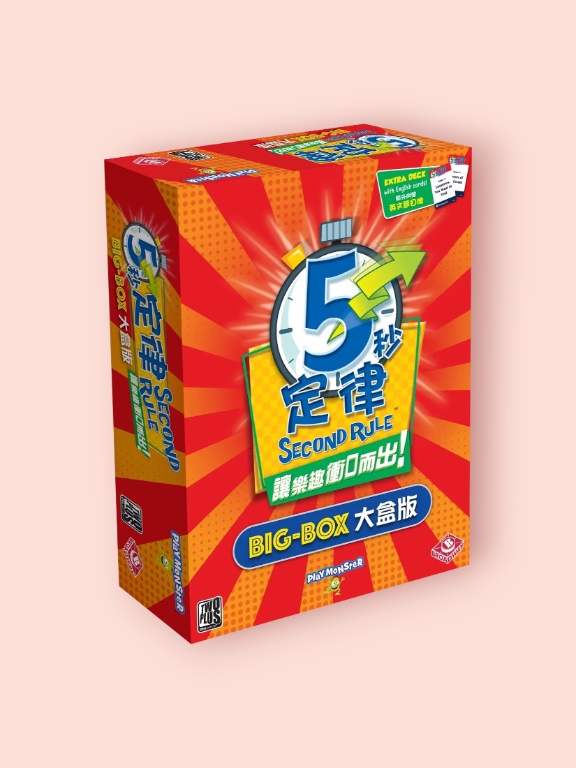 5 Second Rule (Big Box) 5秒定律大盒版
