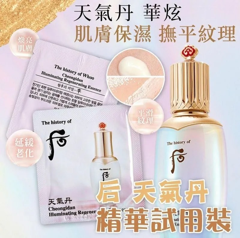 Whoo后天氣丹精華試用裝120片裝