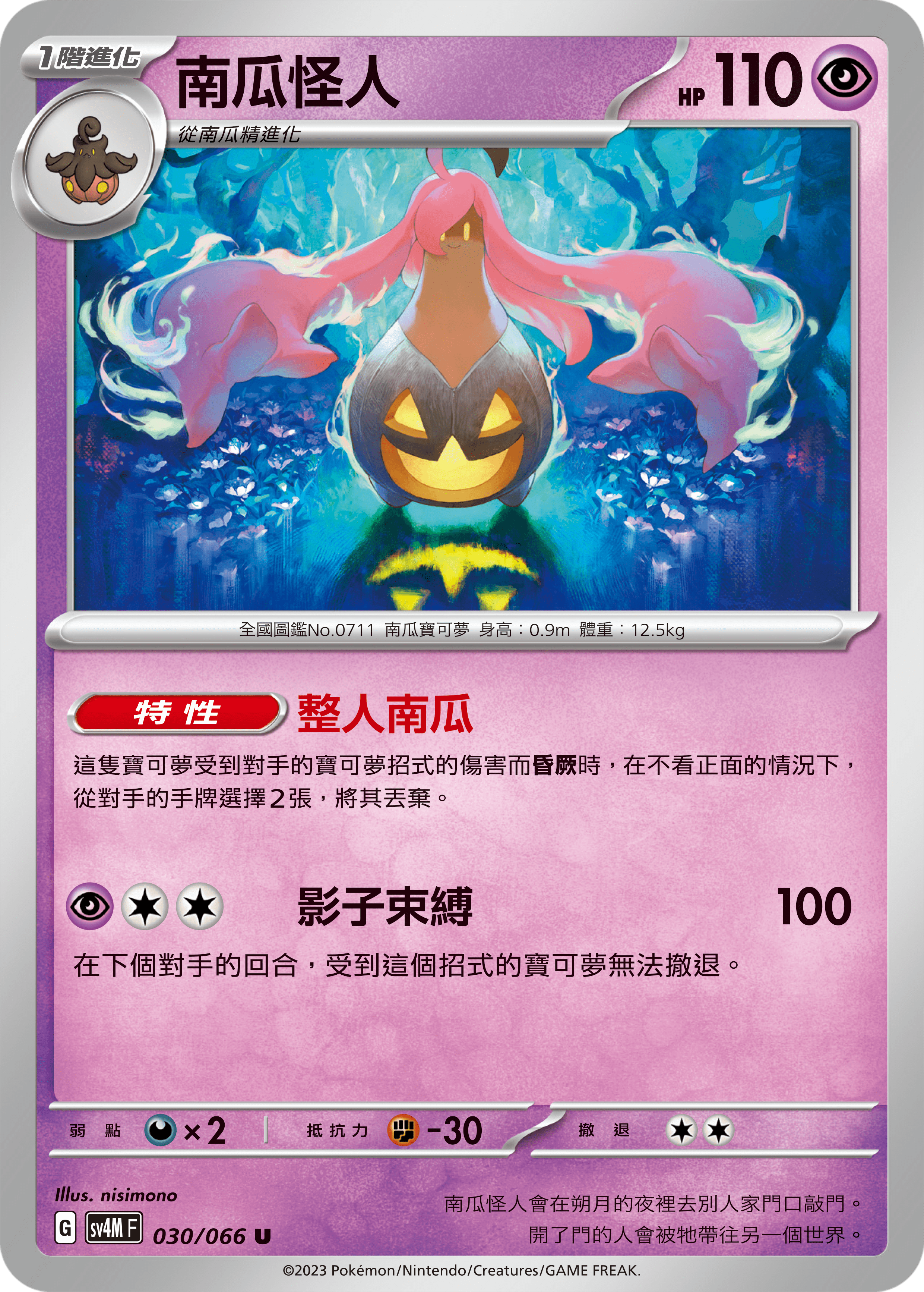 sv4m 未來閃光 030/066 南瓜怪人 