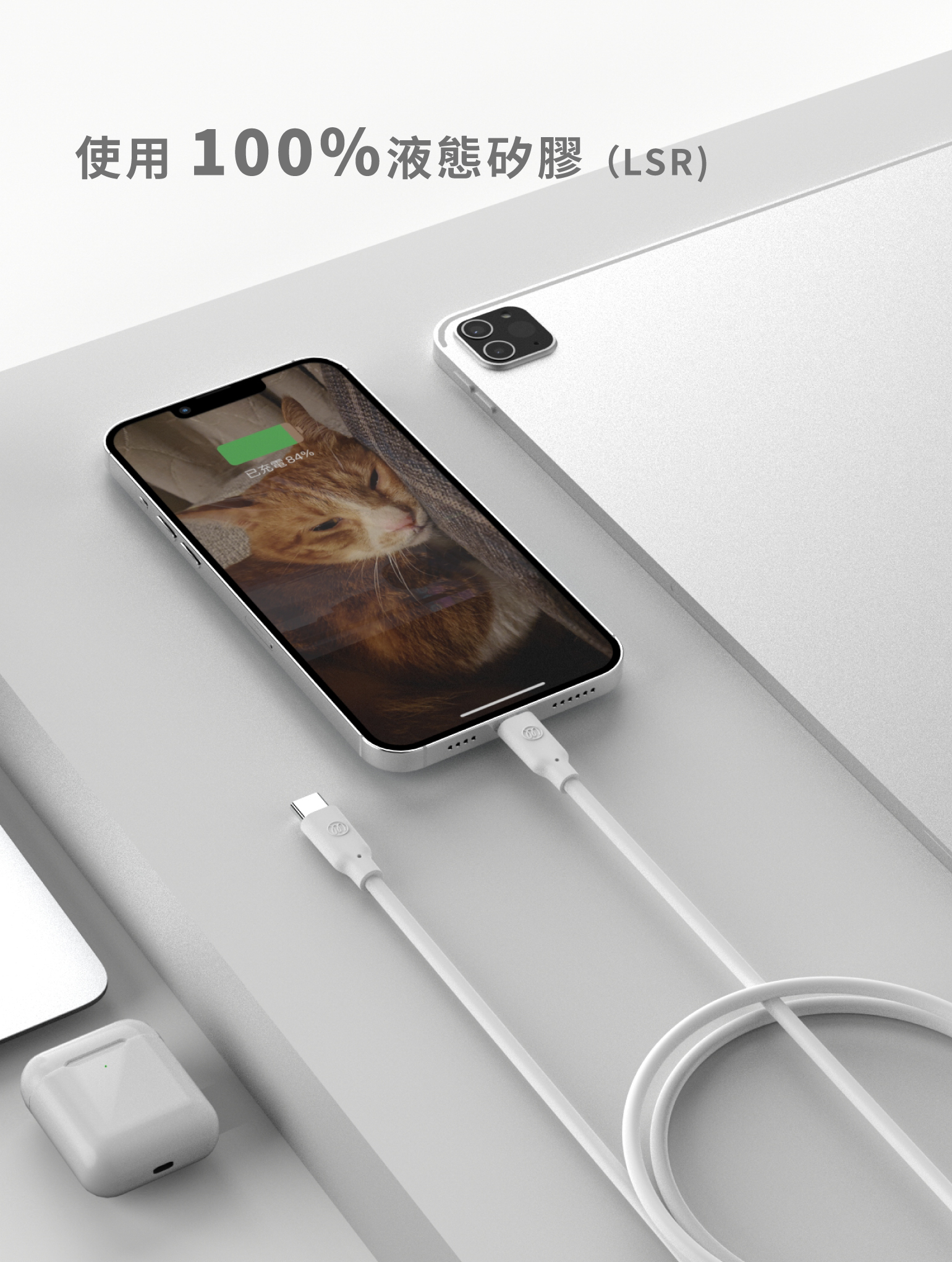 使用100%液態矽膠