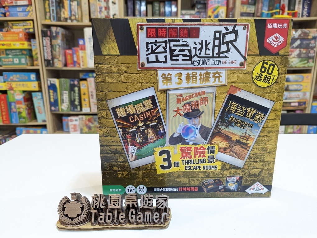 限時解鎖密室逃脫 第3輯擴充 Escape Room the Game Exp3 繁體中文版