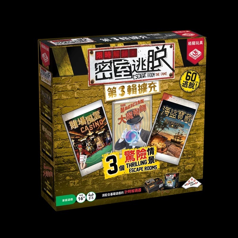 限時解鎖密室逃脫 第3輯擴充 Escape Room the Game Exp3 繁體中文版