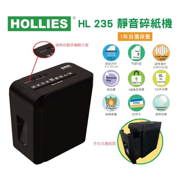 Hollies HL 235 靜音碎紙機 4x35mm 粒狀 (5張75gsm)