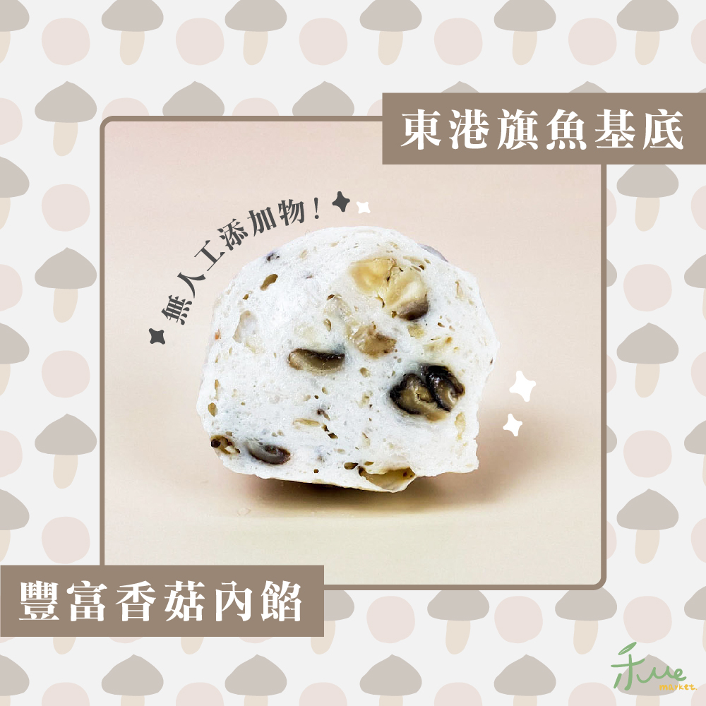 【東港手作】香菇丸300g