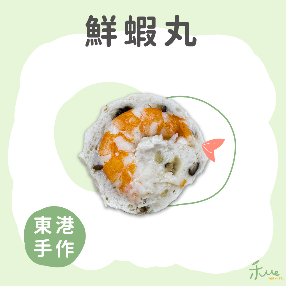 【東港手作】鮮蝦丸