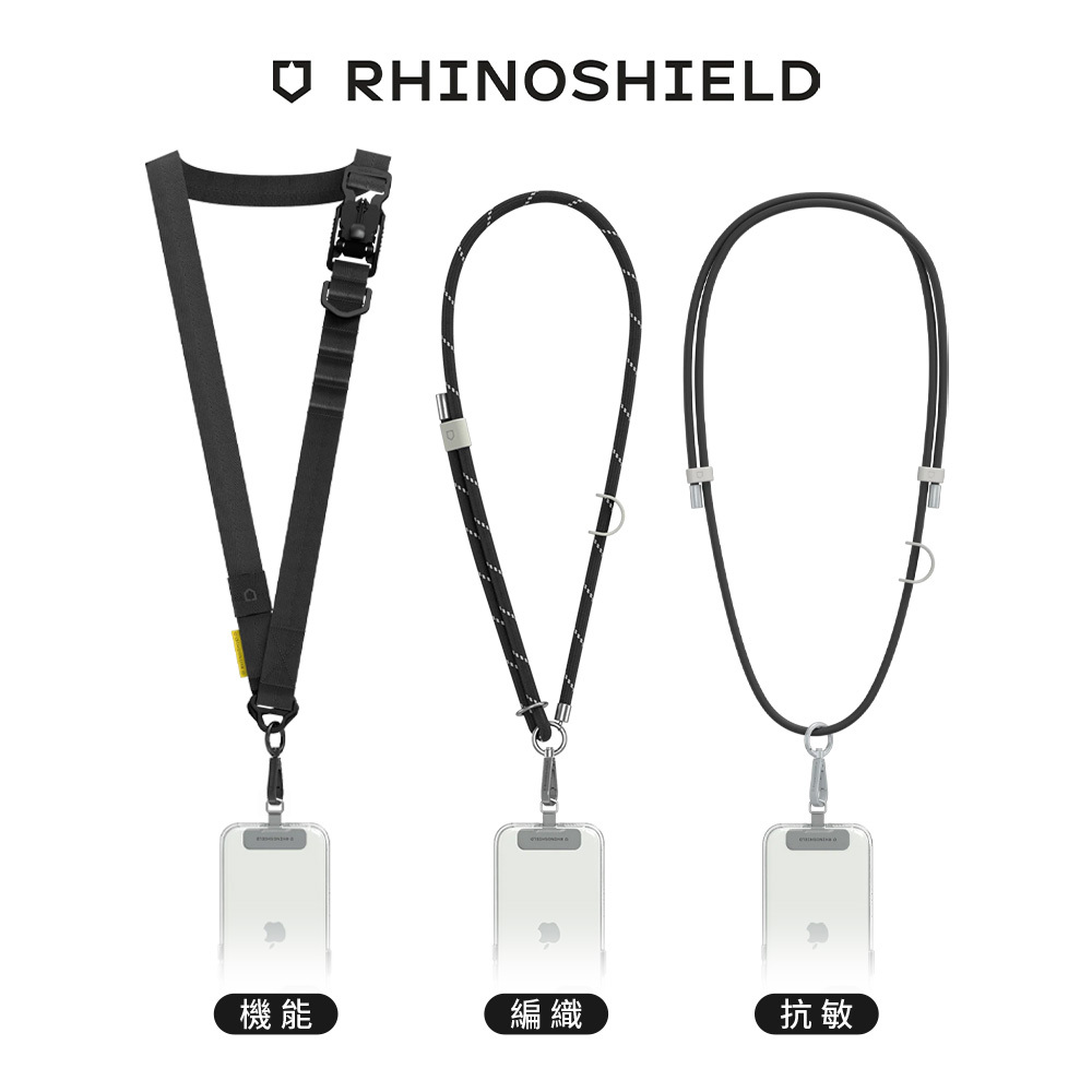 犀牛盾掛繩全系列