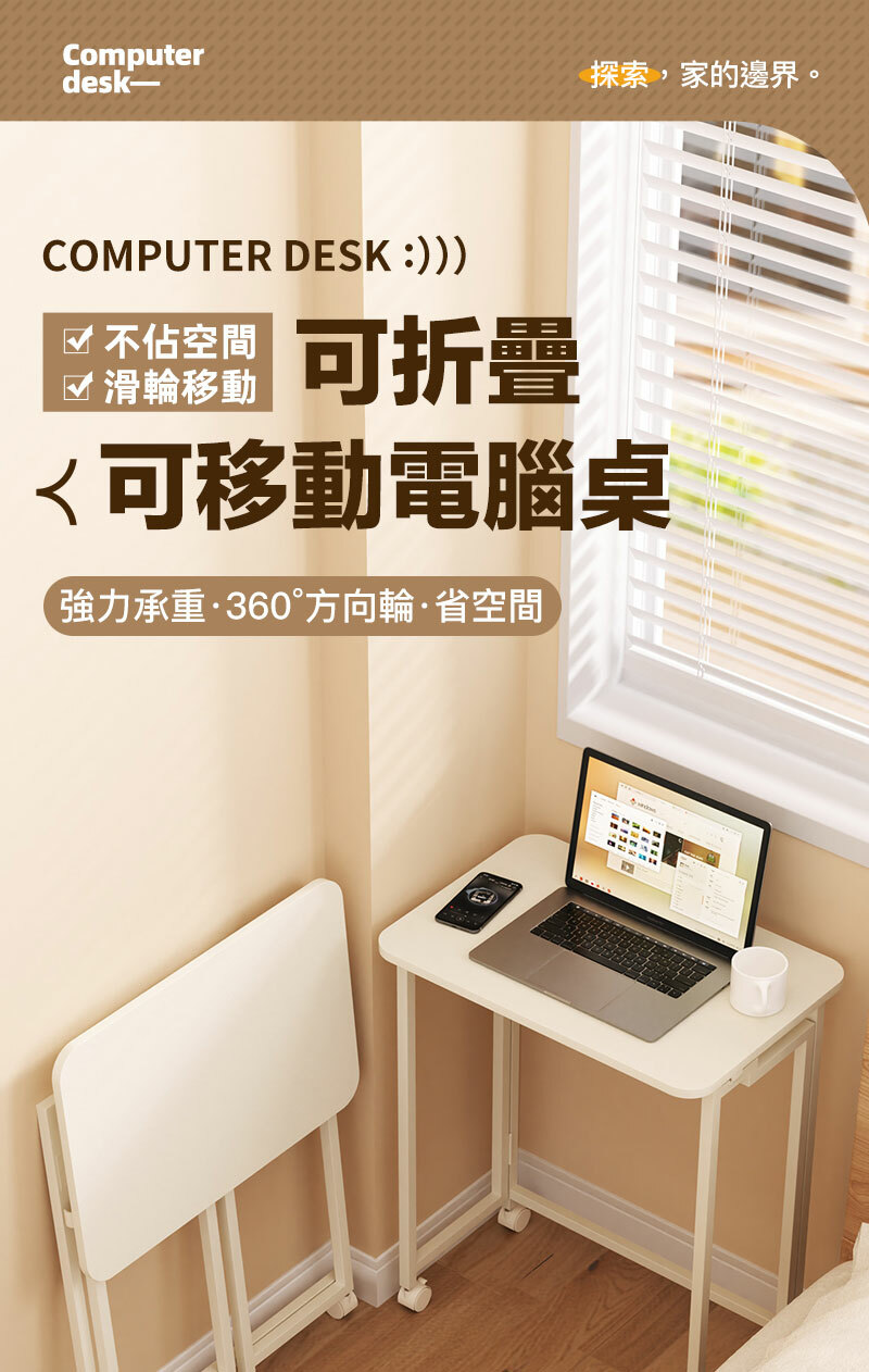 Computerdeskt探索家的邊界。COMPUTER DESK:)))不佔空間滑輪移動可折疊可移動電腦桌強力承重360°方向輪·省空間