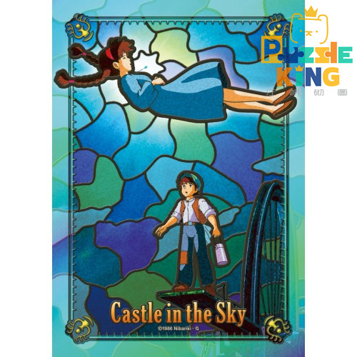 天空之城-神秘之光 (透明樹脂) (絕版)