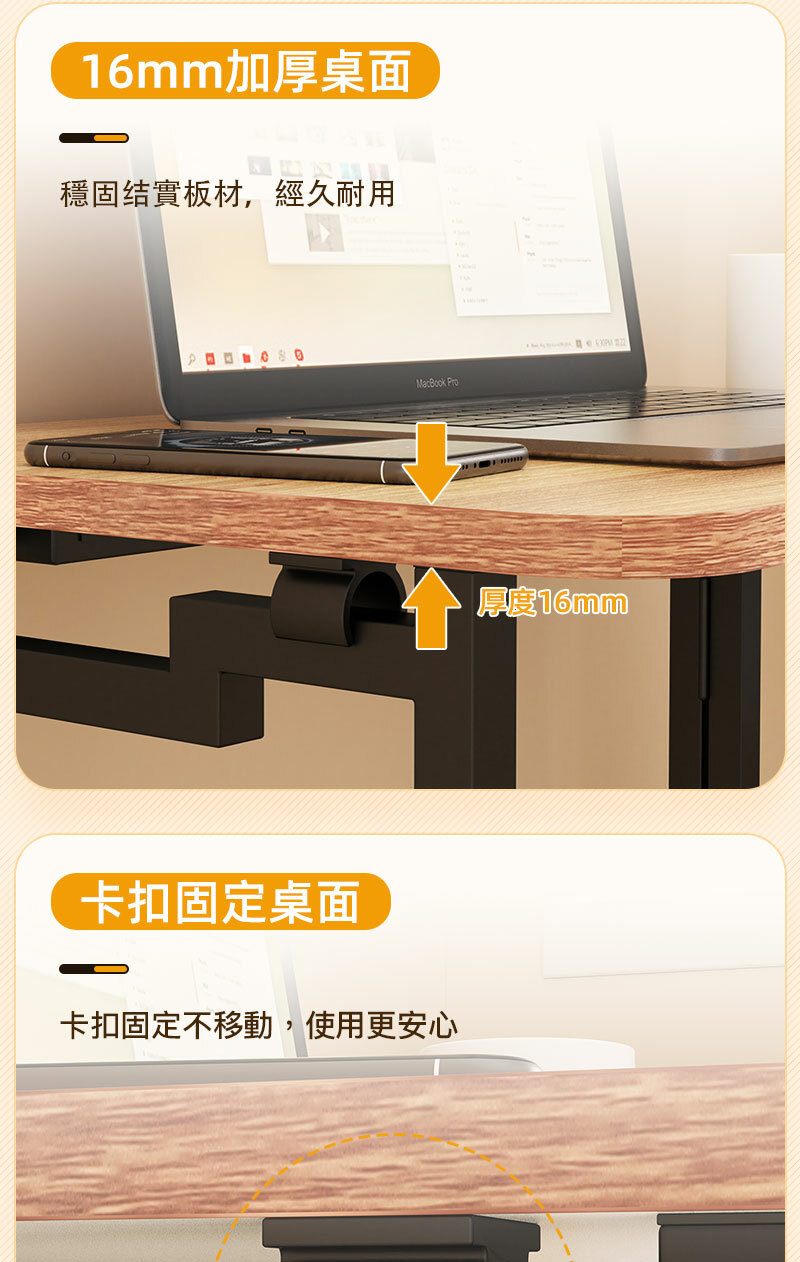 16mm加厚桌面穩固结實板材,經久耐用卡扣固定桌面MacBook 卡扣固定不移動,使用更安心厚度16mm