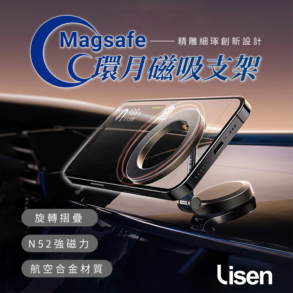 【Lisen】Magsafe 環月磁吸支架