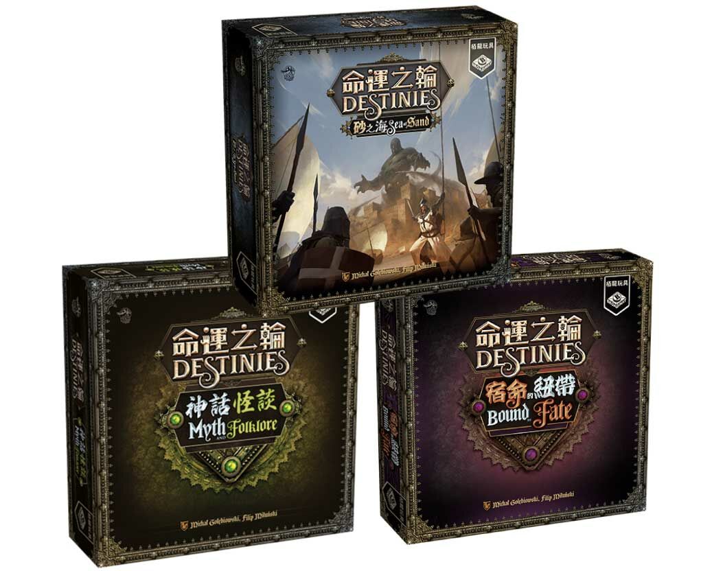 命運之輪擴充砂之海＋宿命的紐帶＋神話怪談