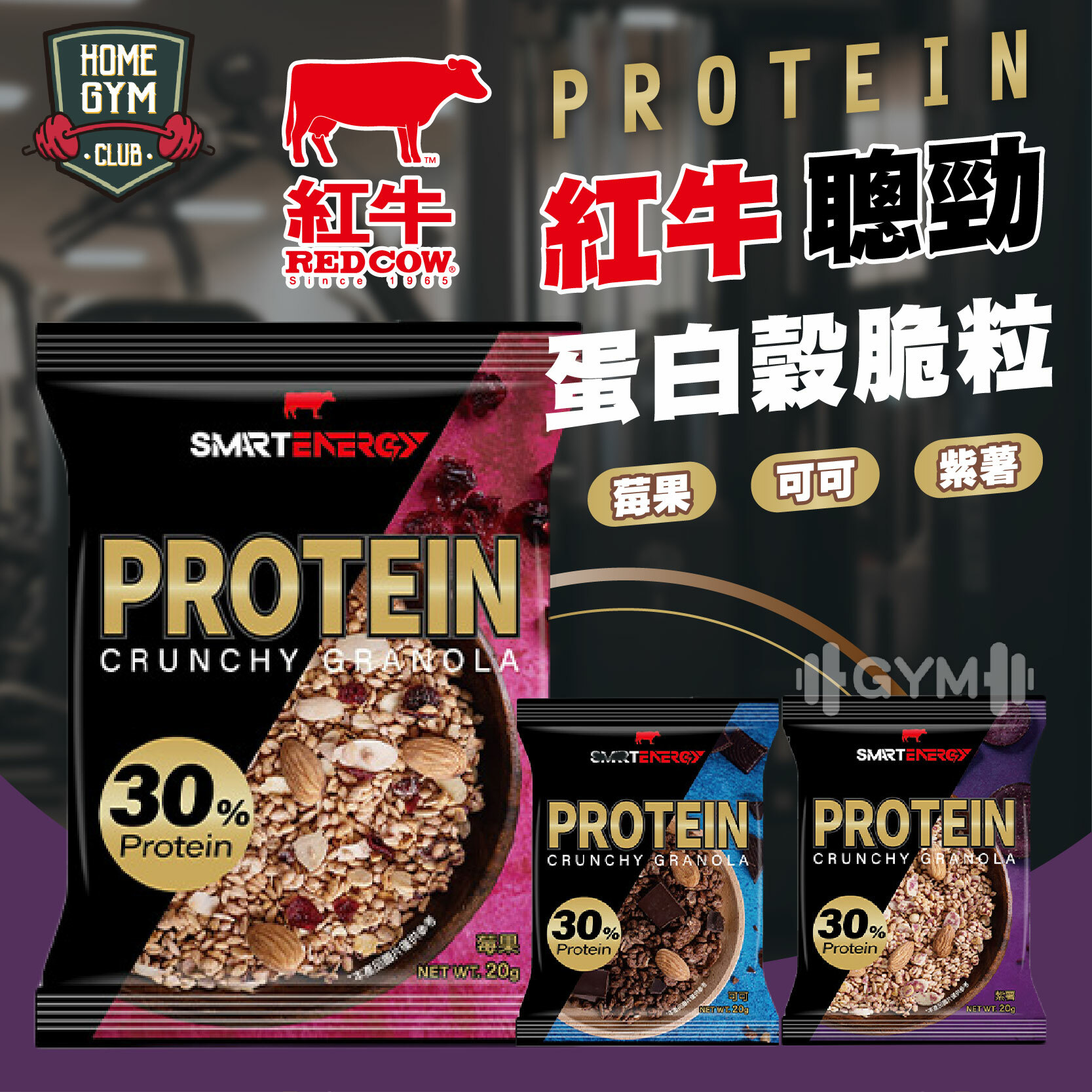 紅牛 聰勁 蛋白穀脆粒