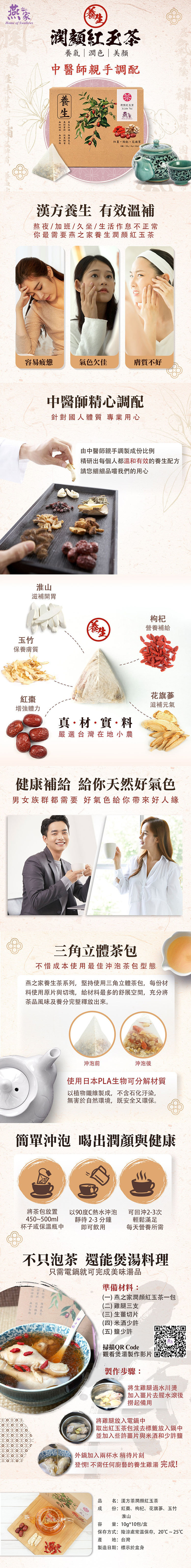 漢方茶 潤顏紅玉茶(10包/盒) 2盒優惠