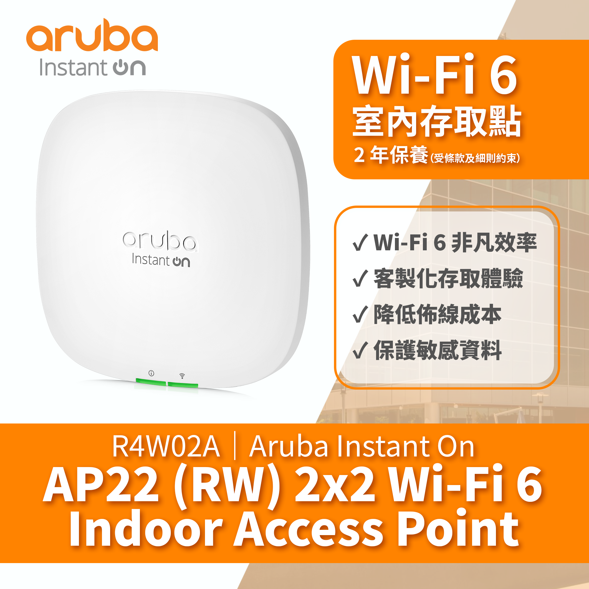 Aruba Instant On AP22 (RW) 2x2 Wi-Fi 6 Indoor AP