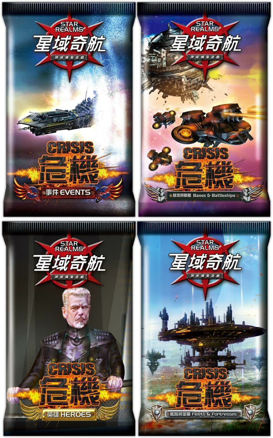 星域奇航：危機(01/02/03/04)