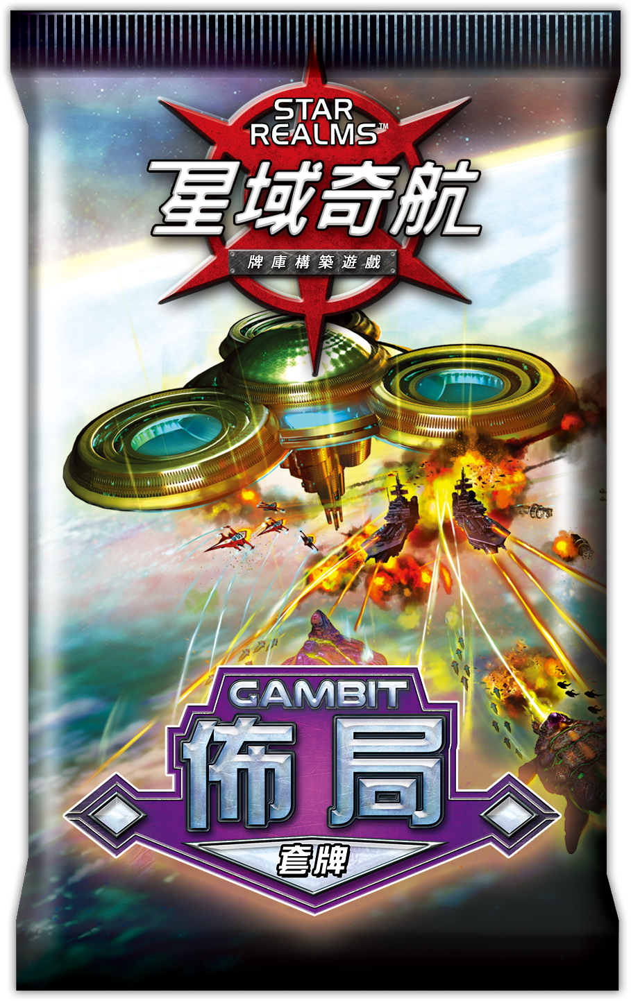 星域奇航：佈局