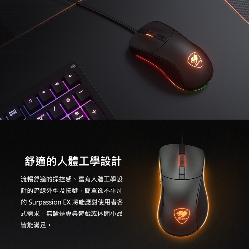 米特3C數位–COUGAR 美洲獅 Surpassion EX RGB有線電競光學滑鼠