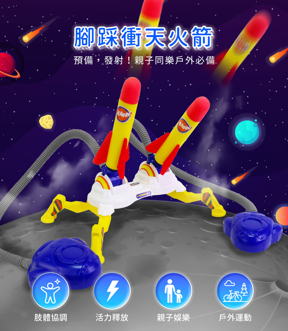 Slider玩具星球 腳踩衝天火箭 戶外玩具