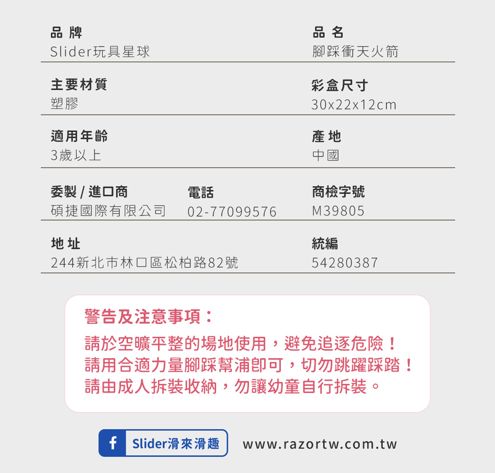 Slider玩具星球 腳踩衝天火箭 戶外玩具