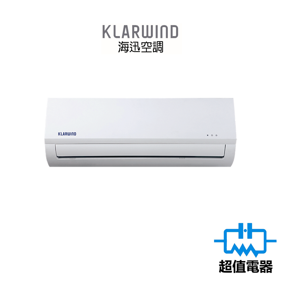 Klarwind 海迅 HS012K 1.5匹 變頻淨冷分體式冷氣機 (已轉新型號HS012KB)