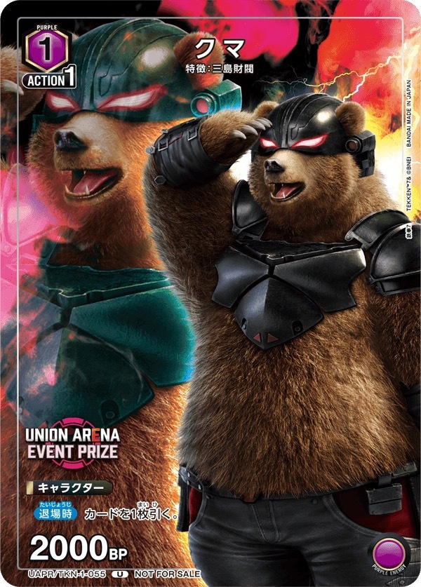 UAPR/TKN-1-055 熊