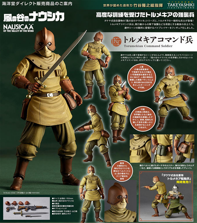 Takeyashiki Jizaiokimono "Nausicaä of the Valley of the Wind" Torumekian Command Soldier