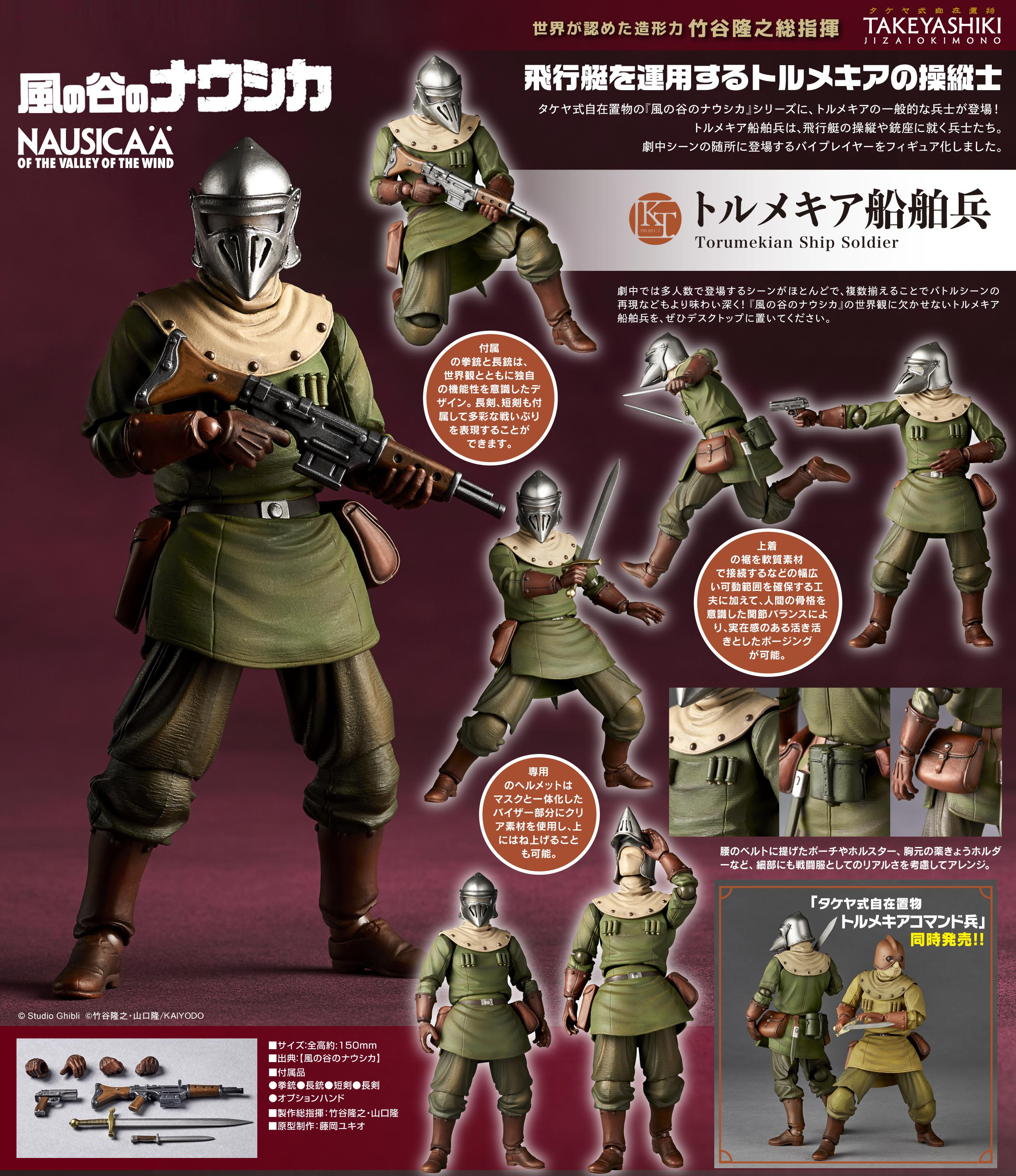 Takeyashiki Jizaiokimono "Nausicaä of the Valley of the Wind" Torumekian Ship Soldier