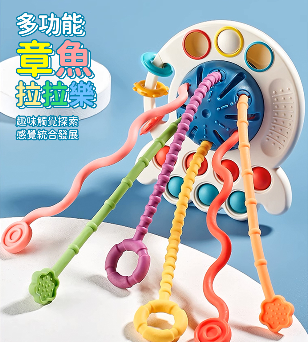 Slider玩具星球 台灣官網｜章魚拉拉樂 感統玩具