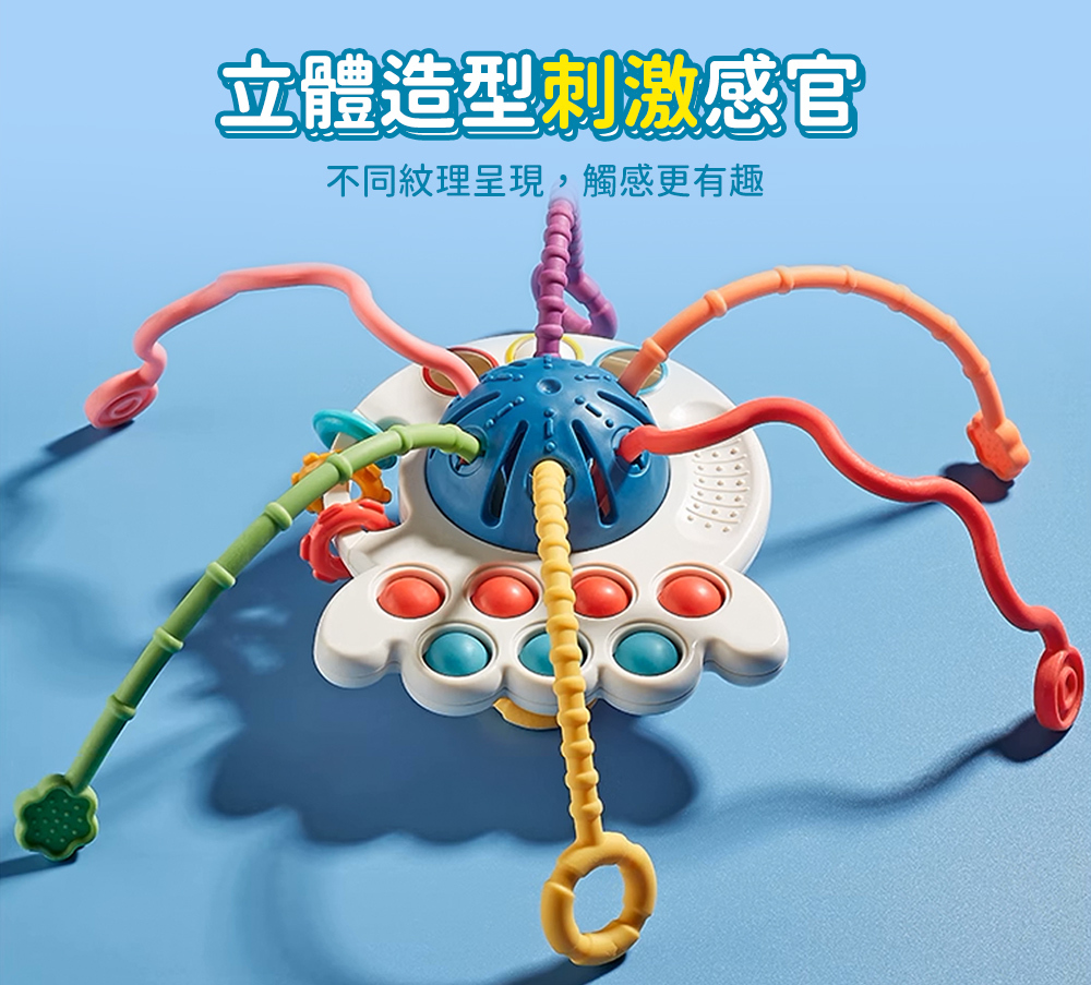 Slider玩具星球 台灣官網｜章魚拉拉樂 感統玩具