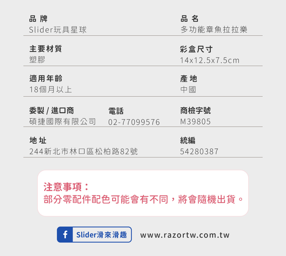Slider玩具星球 台灣官網｜章魚拉拉樂 感統玩具