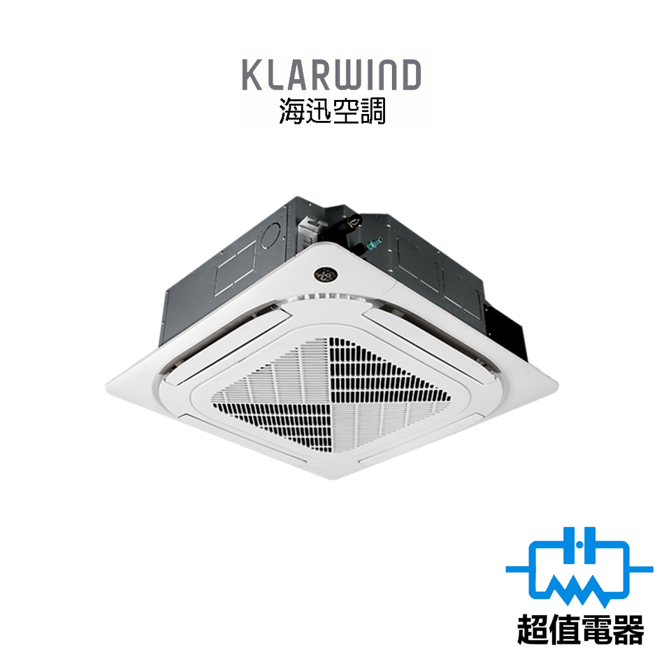 Klarwind 海迅 42HYS018 2匹 四面出風天花式冷氣機