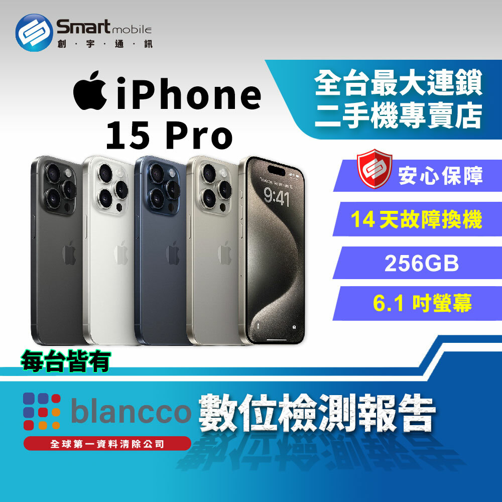 福利品】Apple iPhone 15 Pro 256GB