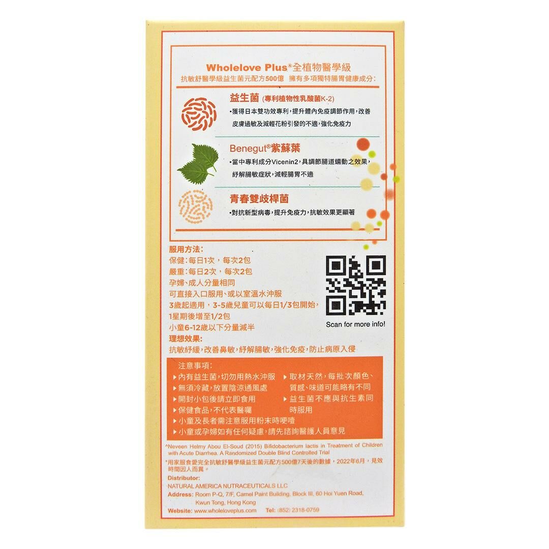 WholeLove Plus - 愛完全 抗敏舒醫學級 益生菌元配方500億 28包裝 EXP:02/2027
