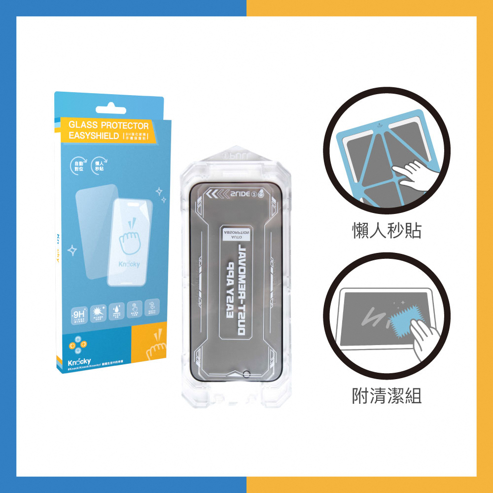 【EasyShield】零失誤 iPhone 15/14/13/12系列 懶人秒貼 晶透/防窺 玻璃保護貼