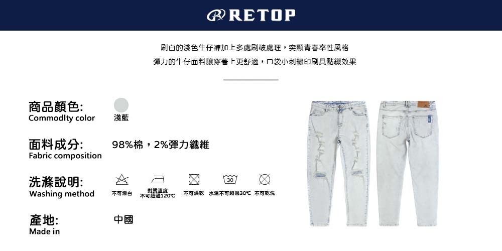刷白的淺色牛仔褲加上多處刷破處理,突顯青春率性風格。彈力的牛仔面料讓穿著上更舒適,口袋小刺繡印刷具點綴效果。