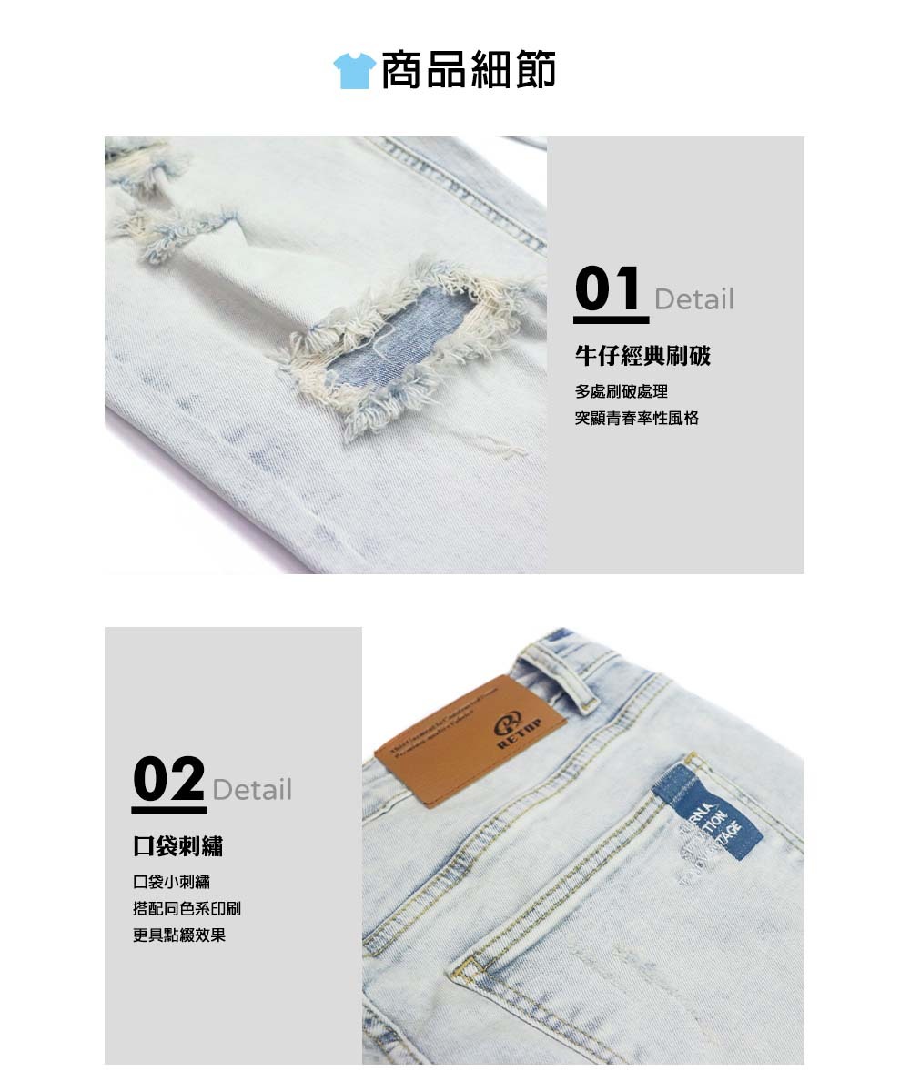 牛仔經典刷破:多處刷破處理,突顯青春率性風格。口袋刺繡:口袋小刺繡,搭配同色系印刷,更具點綴效果。