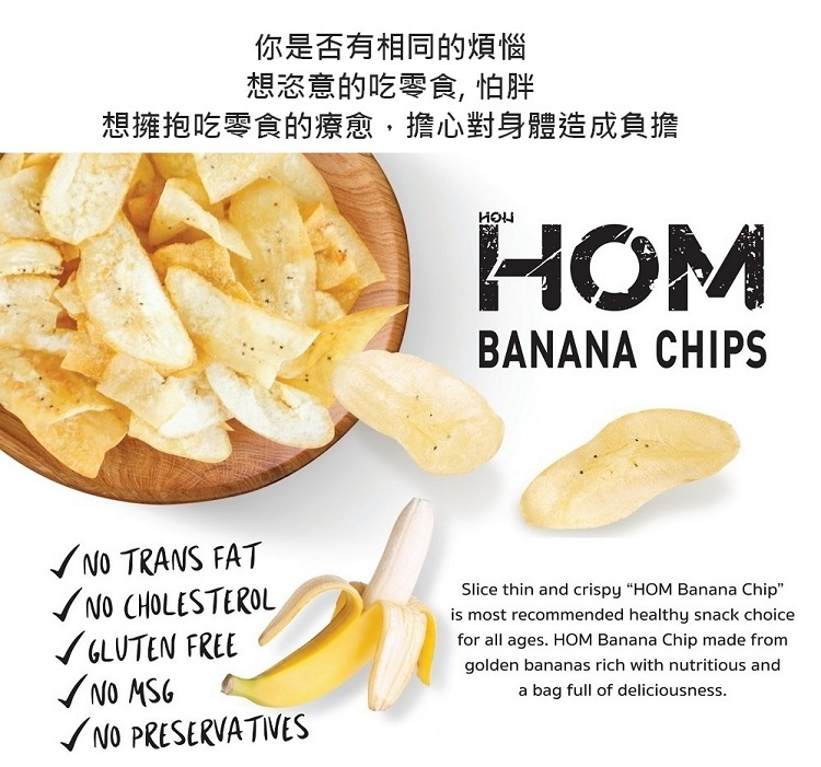 HOM BANANA CHIPS 頂極香蕉薄脆片｜辣燒烤口味