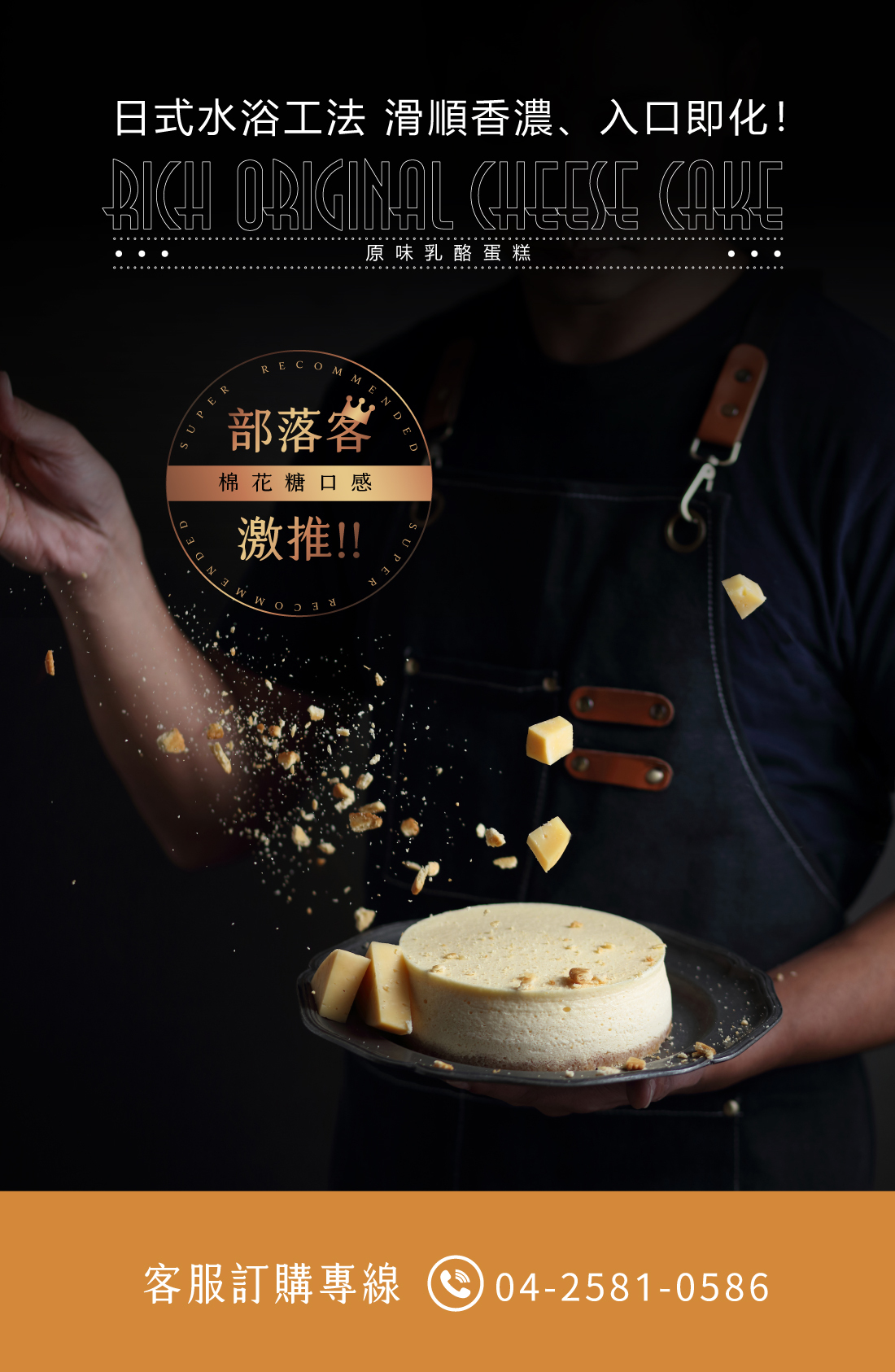 乳酪蛋糕,乳酪蛋糕推薦,台中乳酪蛋糕,宅配甜點,蛋糕推薦,生日蛋糕,水母吃乳酪,