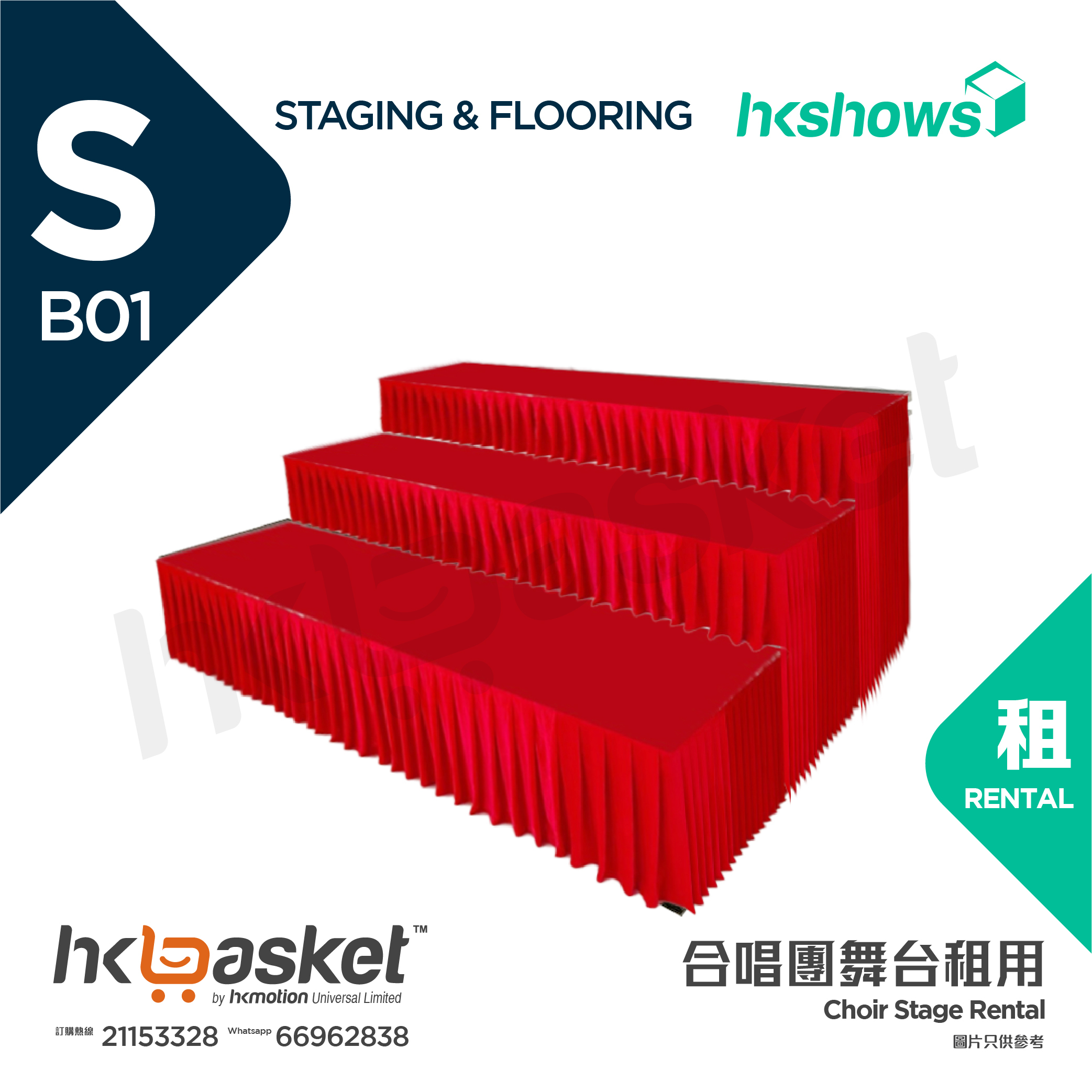 [Rental] HKshows Choir Stage with Red Carpet - SRSB01R